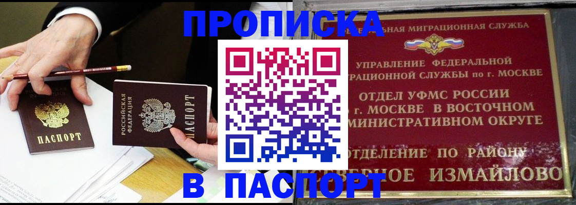 прописка 2025 в Лебедяни